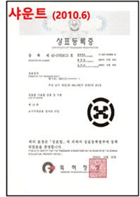 샤운트 상표등록