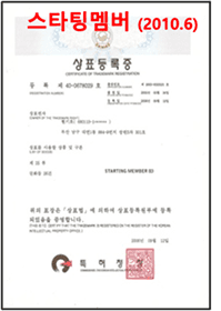 스타팅멤버 상표등록
